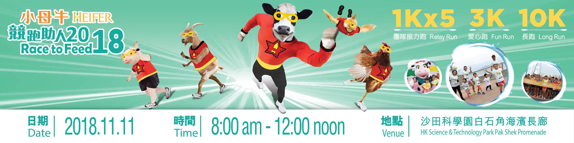 FringeBacker Fundraiser Heifer Race to Feed 2018