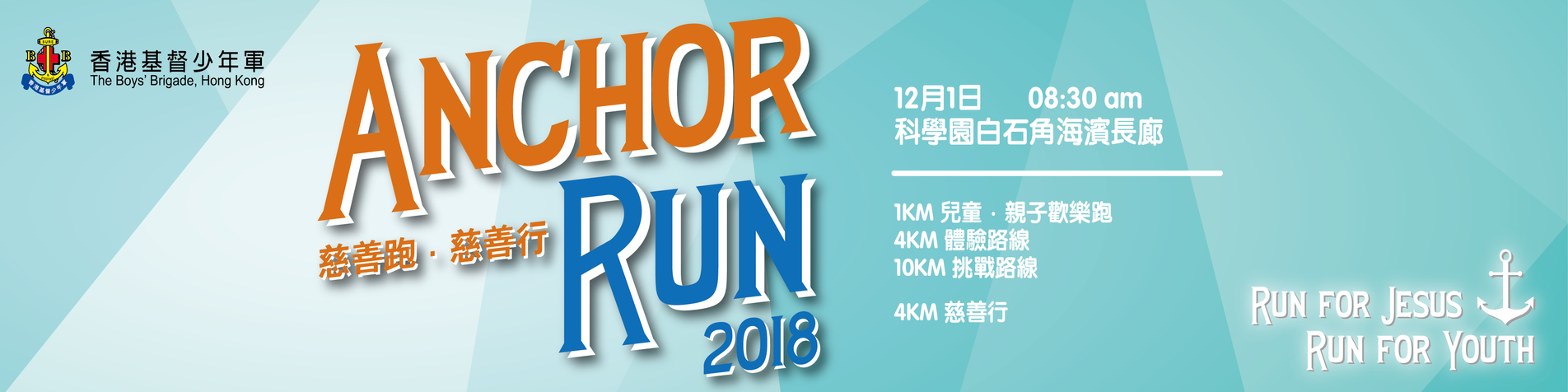 FringeBacker Fundraiser Anchor Run 2018