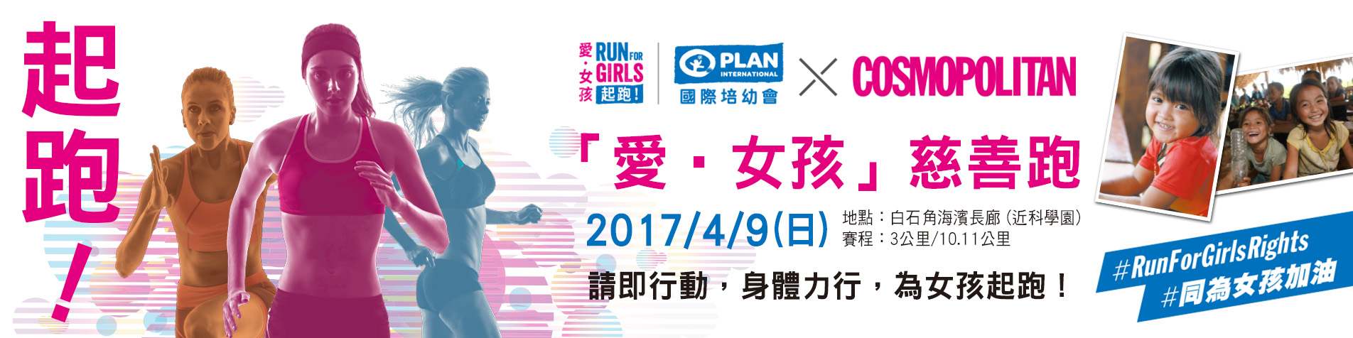 FringeBacker Fundraiser Run For Girls 2017