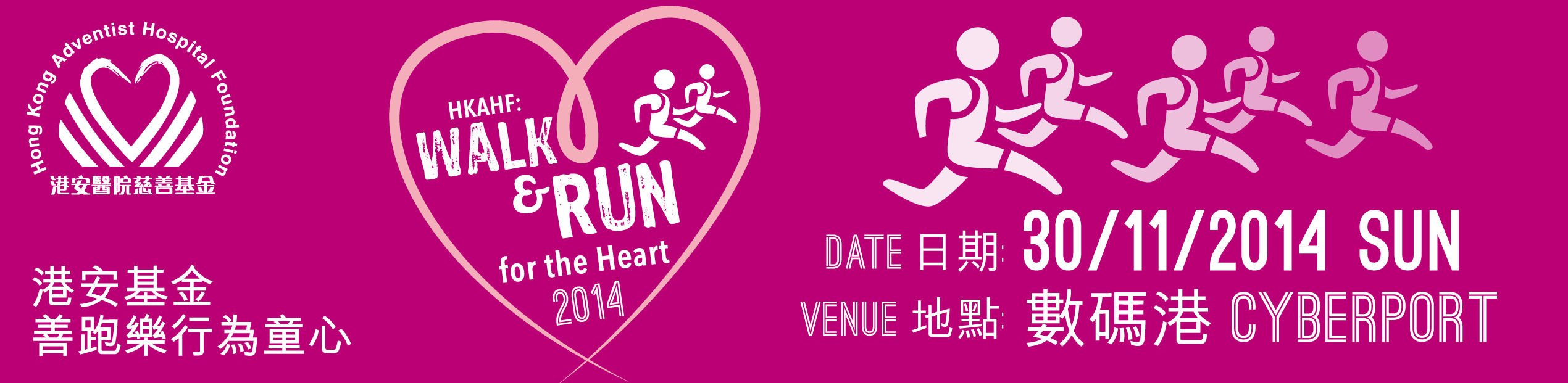 FringeBacker Fundraiser HKAHF Walk & Run for the Heart