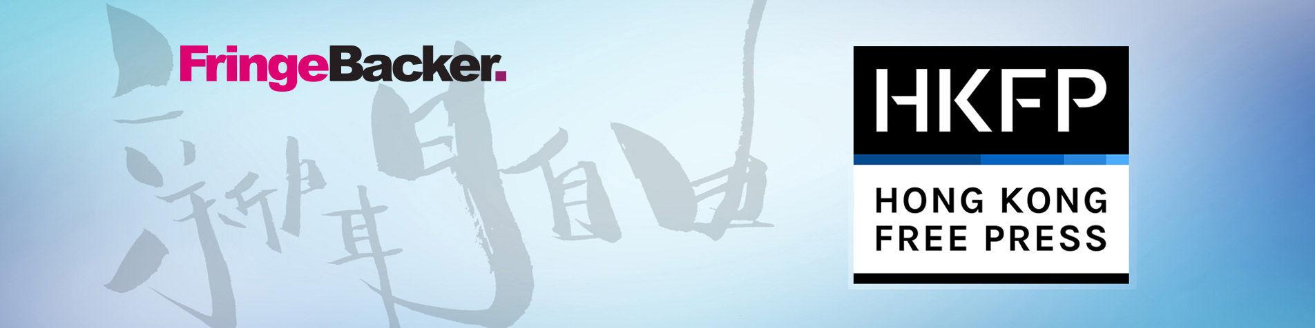 FringeBacker Fundraiser Hong Kong Free Press 2016 Funding Drive: Investing in Original Reporting